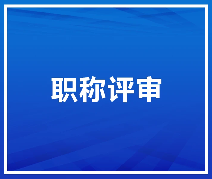 2023年全國教師職稱改革新變化？發揮職稱正向推動工(gōng)資(zī)調整合理性